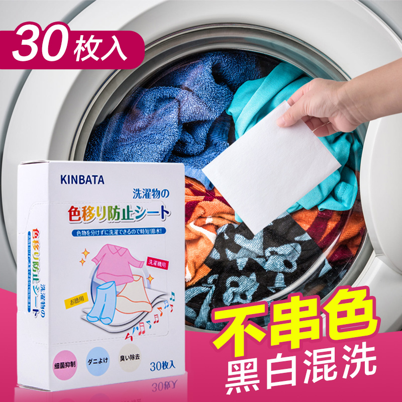 日本除螨防染色洗衣片洗衣机用色母片防串色衣服家用多功能吸色纸