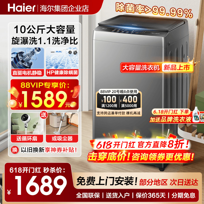 海尔12公斤波轮洗衣机大容量家用全自动直驱变频静稳一级能效3088