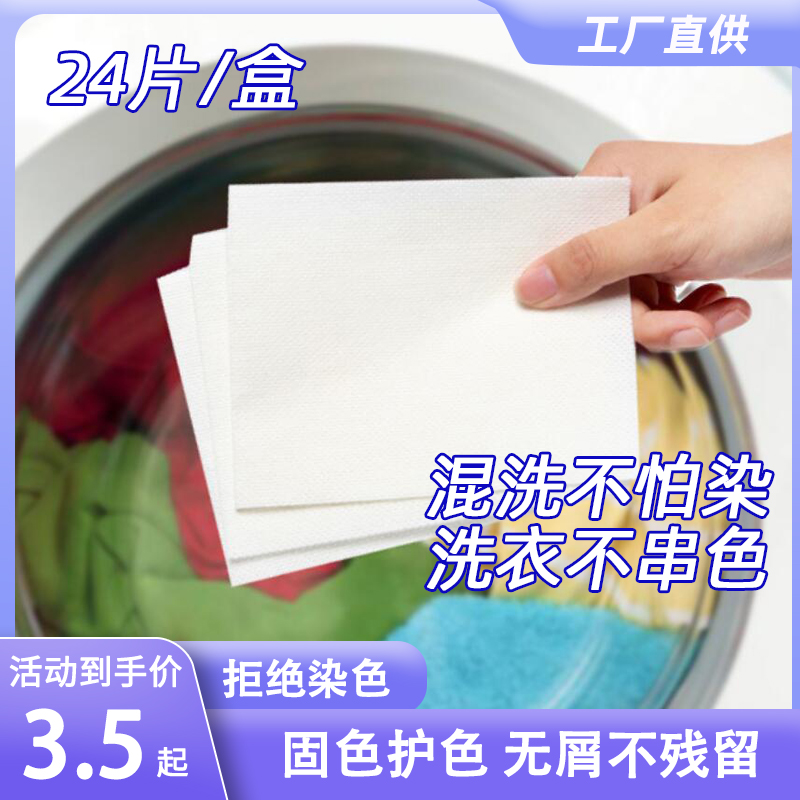 24片防染色洗衣机衣服衣物防串色串染吸色片吸附粘毛色母片洗衣纸