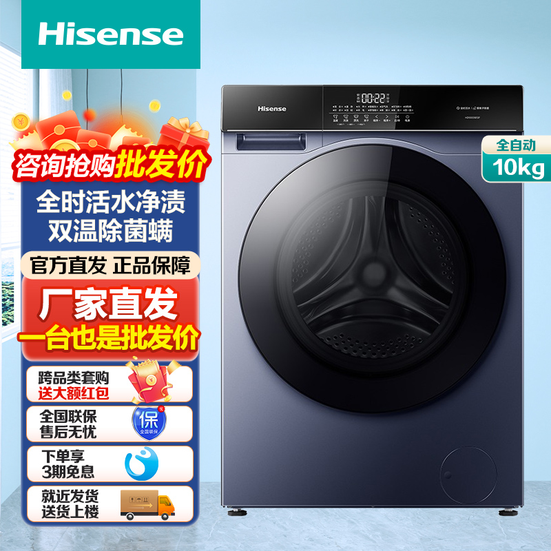 Hisense/海信 HG100DSE12F滚筒洗衣机全自动10公斤大容量超薄除菌