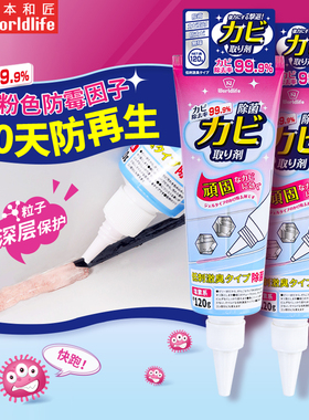 日本持久防霉剂啫喱霉斑清洁剂洗衣机胶圈去霉菌神器浴室厨房除霉
