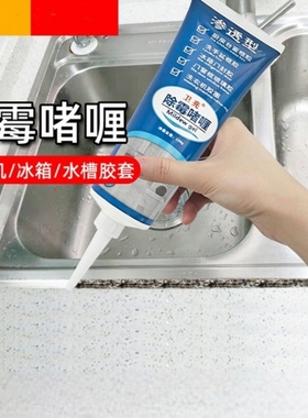 家用除霉剂除霉啫喱滚筒洗衣机去霉斑霉菌瓷砖冰箱胶圈清洁剂防霉