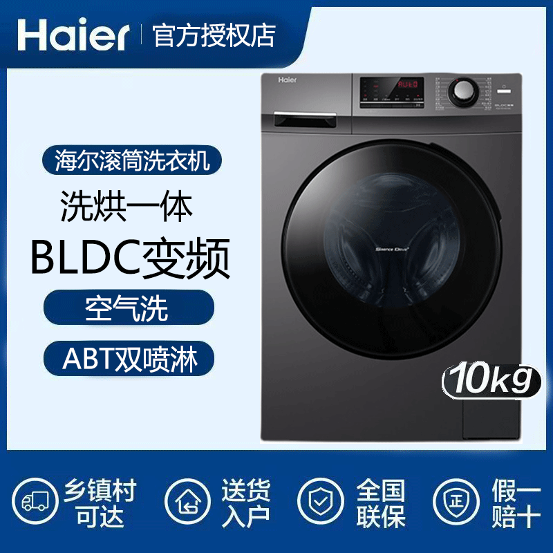 Haier/海尔XQG100-HB106C滚筒10KG变频全自动洗烘一体洗衣机家用