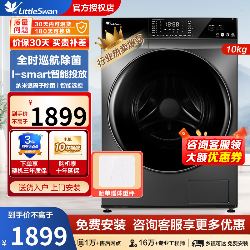 Littleswan/小天鹅10公斤滚筒洗衣机超薄变频TG100VT616WIADY-T1B
