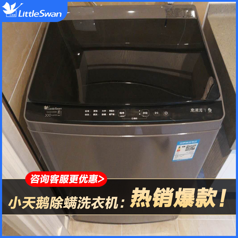 小天鹅洗衣机全自动家用租房10公斤大容量波轮洗脱一体官方旗舰店