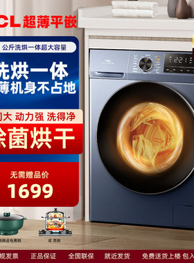 TCL 12公斤超薄家用洗烘一体节能除菌除螨全自动滚筒洗衣机 T6-HB