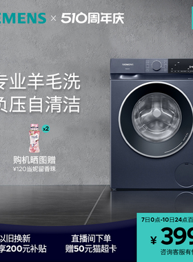 【无界】西门子10公斤洗烘一体机家用全自动滚筒洗衣机1U10/1U80