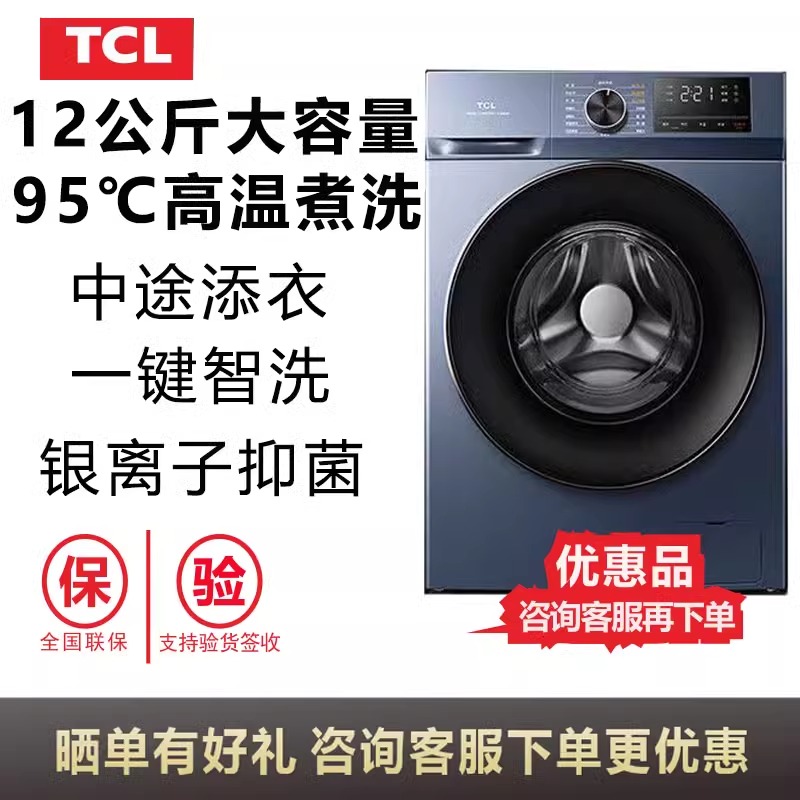 TCL G120T6-B全自动12公斤滚筒大容量家用超薄平嵌洗衣机洗脱一体