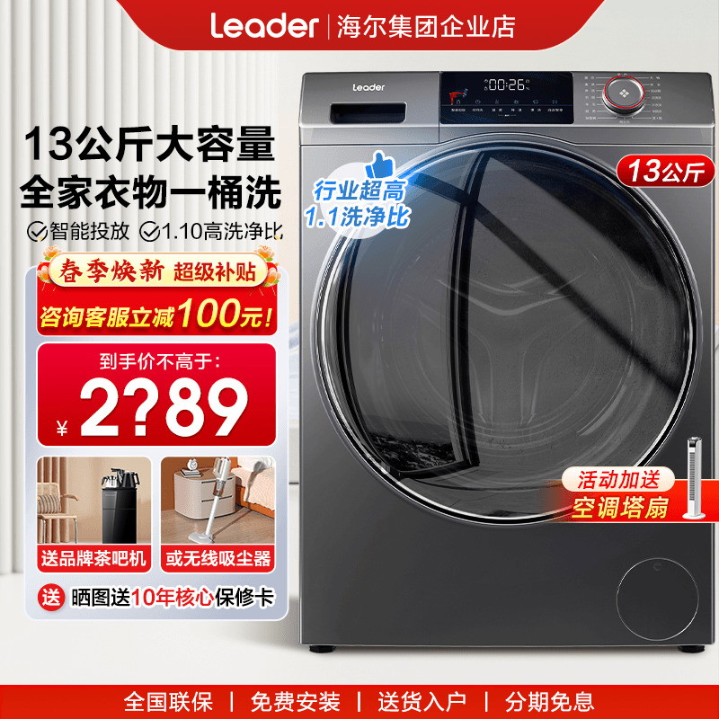 [新品13公斤]海尔洗衣机大容量家用全自动滚筒变频除菌299S旗舰店