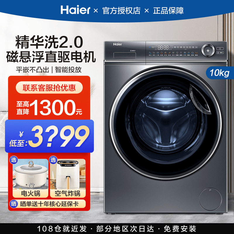 【精华洗2.0】海尔10KG直驱变频家用洗烘一体全自动滚筒洗衣机66S