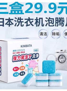 日本kinbata洗衣机槽清洗剂泡腾片滚筒直筒全自动洗衣机清洁剂