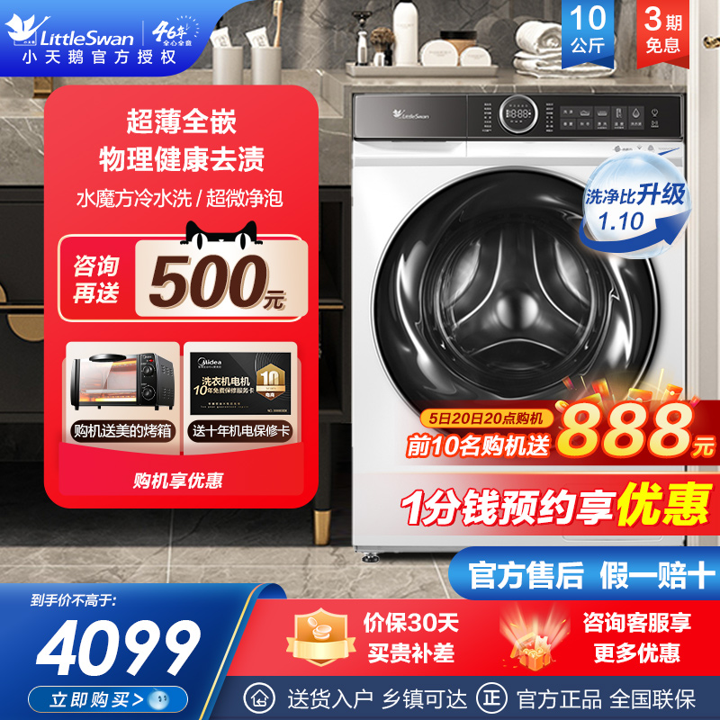 小天鹅滚筒洗衣机10KG公斤官方旗舰店超薄水魔方家用TG100VC807