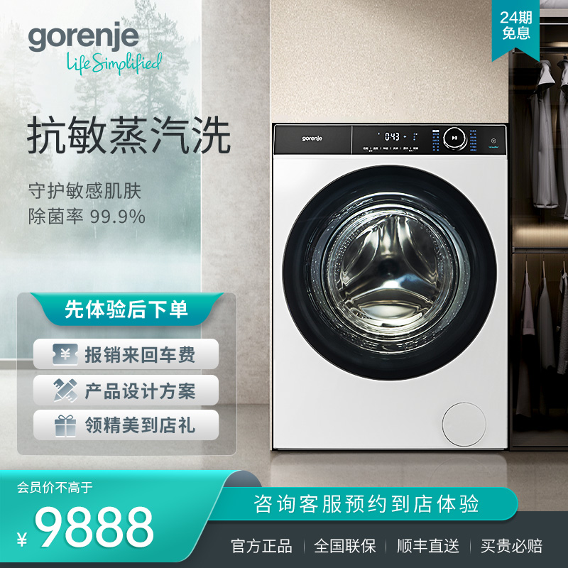 gorenje/古洛尼 全自动直驱变频滚筒洗衣机除菌除螨10KG大容量