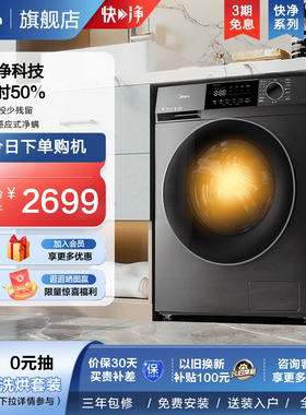 【快净】美的10kg洗衣机全自动家用大容量智投除螨滚筒洗烘一体58