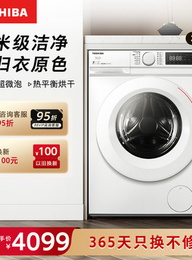 东芝滚筒洗衣机UFB超微泡全自动洗衣机家用洗烘干一体机107T13B
