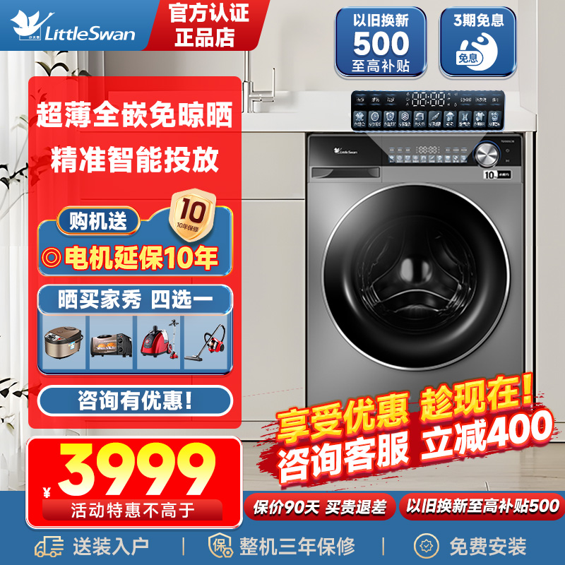 【超薄】小天鹅滚筒洗衣机洗烘一体家用全自动10kg小乌梅SC18