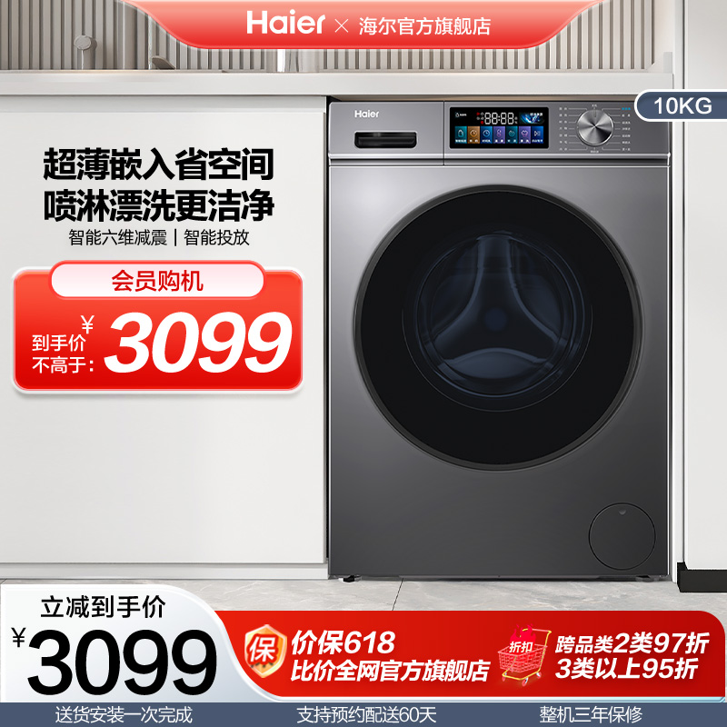 K39｜海尔超薄滚筒洗衣机10kg家用全自动大容量除菌洗脱一体Pro66
