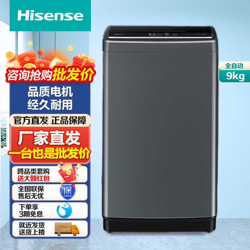 Hisense/海信 HB90DA35 波轮洗衣机全自动9公斤kg大容量免清洗