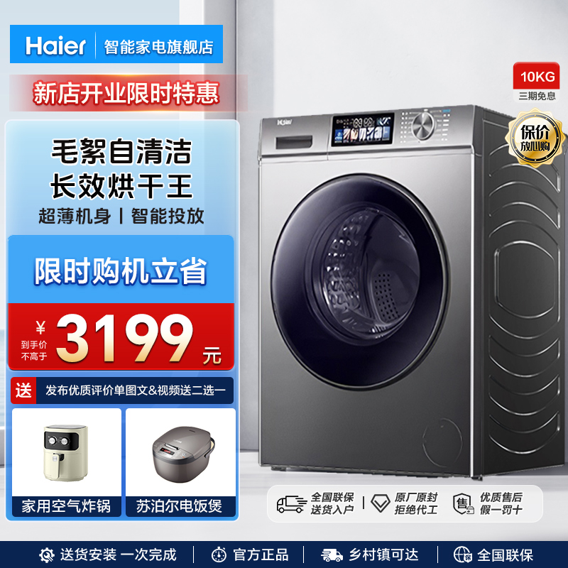 【宝藏K39Pro】海尔滚筒洗衣机10KG家用全自动智投洗烘一体MAX7