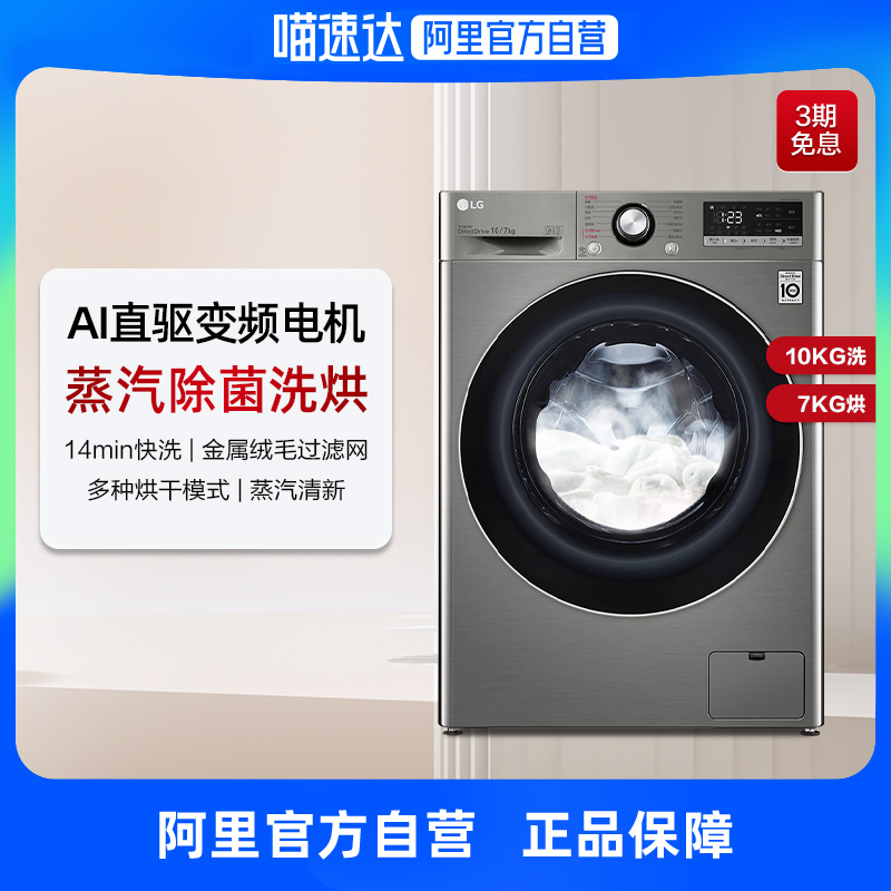 蒸汽除菌螨10kg洗衣机全自动直驱变频大容量洗烘一体LG FMY10R4PF