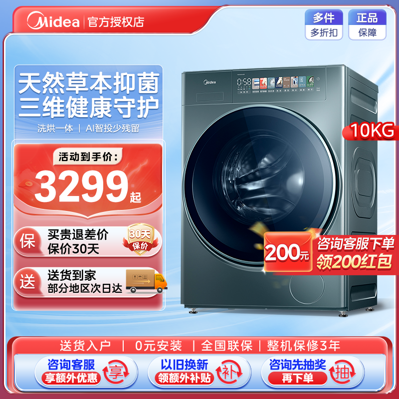 美的10kg元气轻氧超薄全自动洗衣机家用除菌螨洗烘一体MD100IAIR3