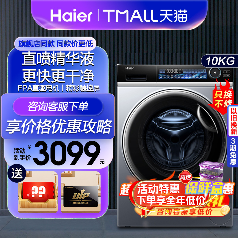 【精华洗】海尔85S滚筒洗衣机10公斤家用超薄纤美洗烘一体直驱