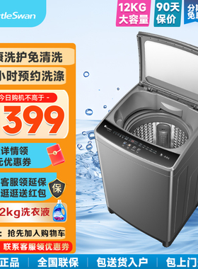 小天鹅波轮洗衣机12KG全自动家用出租房大容量洗脱变频官方旗舰店