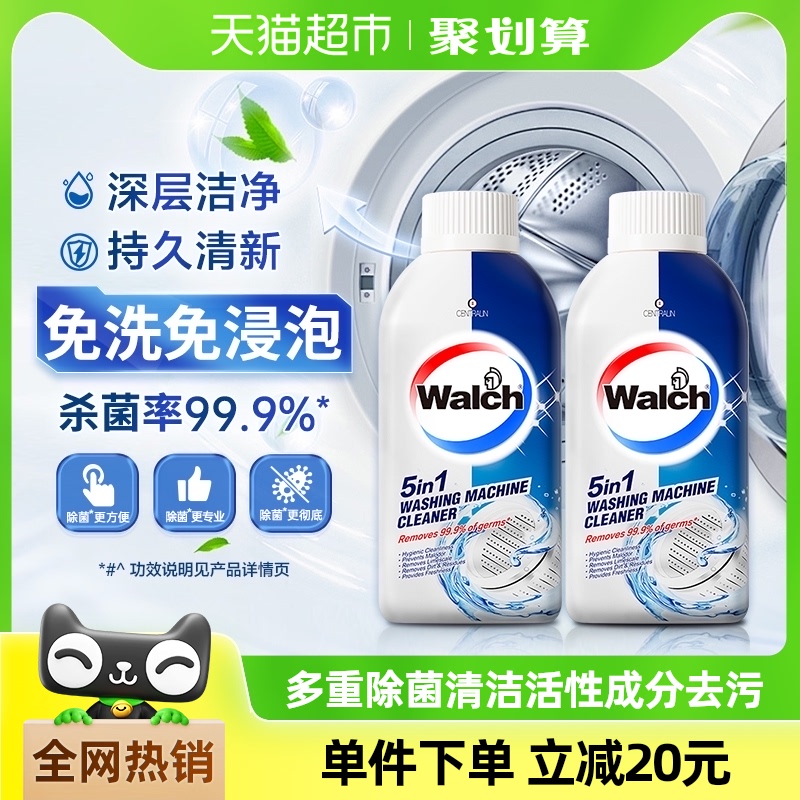 威露士洗衣机槽清洁剂除菌液除垢去污杀菌250ml*2瓶滚筒波轮通用