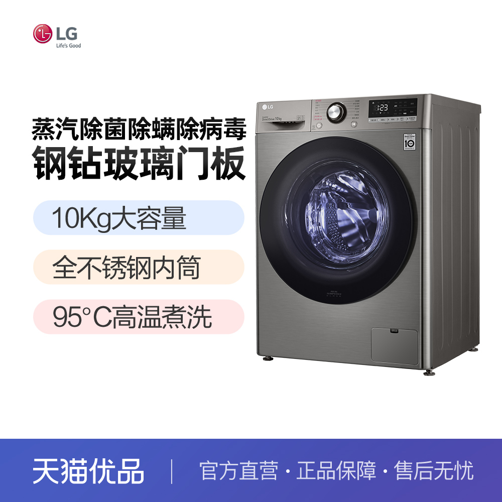 【蒸汽除菌除螨】LG 10kg全自动滚筒洗衣机家用直驱变频FMY10Y4PF