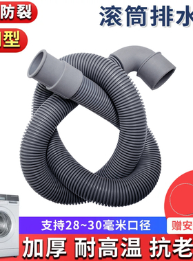 滚筒洗衣机排水管通用28mm上排水管加长延长管对接器20-25mm