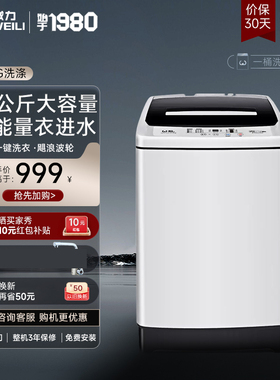 威力XQB120-1699X  12公斤KG大容量全自动洗衣机家用波轮洗脱一体