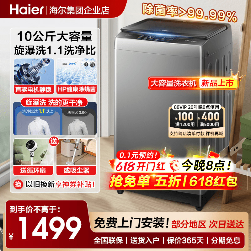 海尔12公斤波轮洗衣机10KG全自动一级直驱变频家用大容量除菌螨
