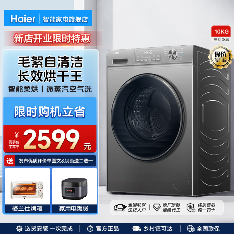 【宝藏K39】海尔洗衣机超薄滚筒10KG全自动家用大容量洗烘一体39
