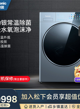 【保时捷】松下银河钴蓝12kg公斤全自动家用大容量滚筒洗衣机V290