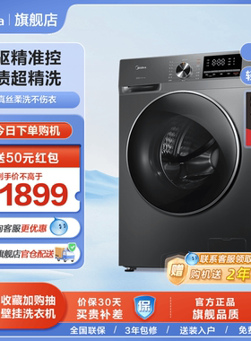 美的官方旗舰10kg洗衣机家用全自动直驱变频除菌滚筒洗脱一体630D