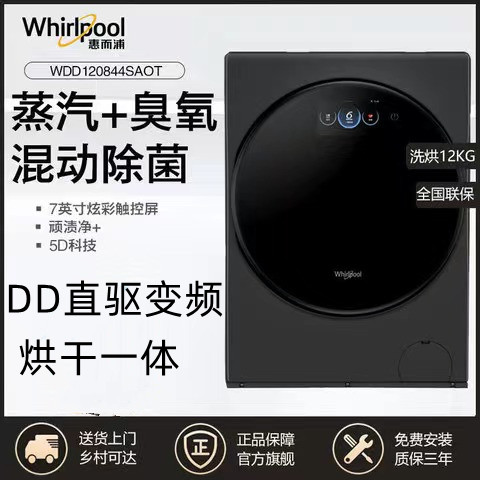 Whirlpool/惠而浦 WDD120844SAOT新光芒洗烘一体滚筒洗衣机全自动