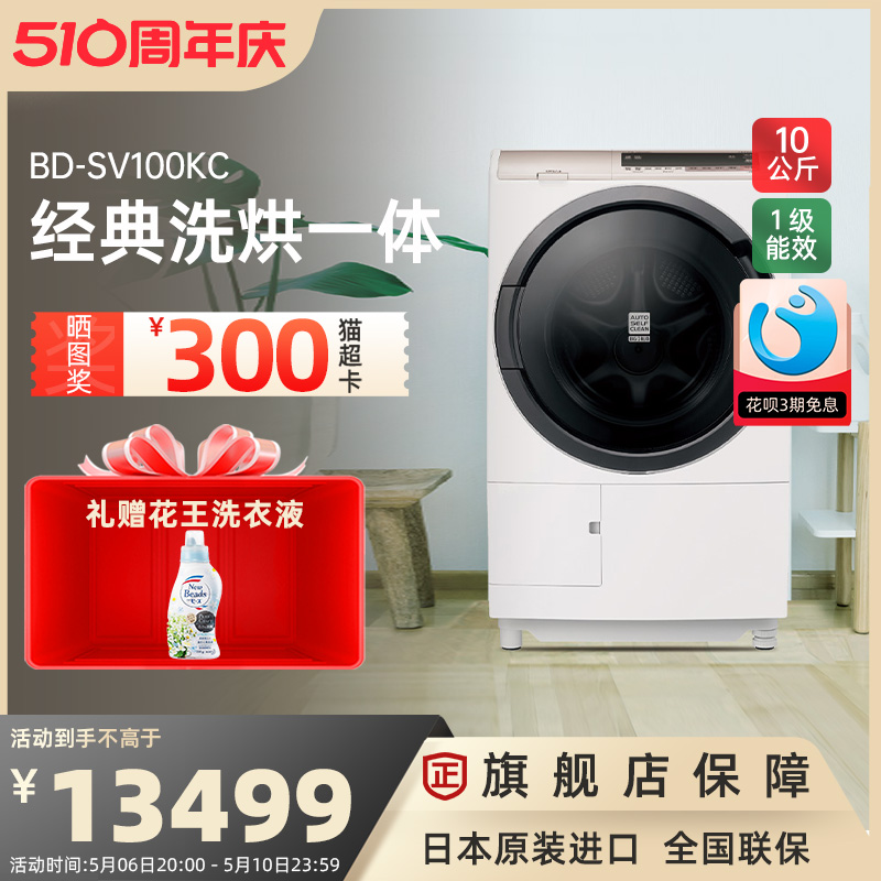 Hitachi/日立洗衣机 10kg日本原装进口变频洗烘一体BD-SV100KC