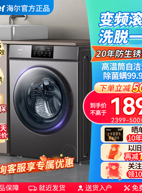 海尔滚筒洗衣机10kg变频一级能效防生锈可视速溶窗除菌螨洗羽绒洗