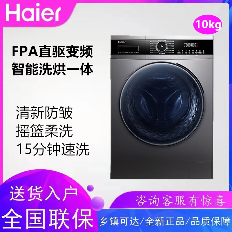 Haier/海尔EG100HMATE71S滚筒直驱变频洗衣机家用全自动洗烘一体