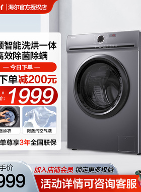 海尔洗烘一体10KG滚筒洗衣机全自动家用变频超薄带烘干大容量HB29