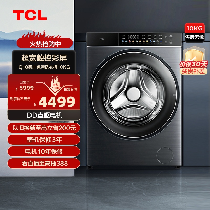 TCL10kg直驱变频智能投放滚筒洗衣机全自动家用彩屏超薄除菌螨Q10