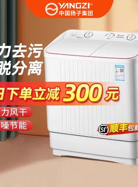 扬子双桶洗衣机半全自动10kg家用大容量波轮双缸小型租房迷你手动
