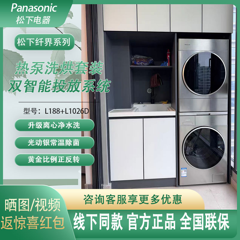 Panasonic/松下 XQG100-L186/187/188/R/1026/23洗衣机烘干机套装