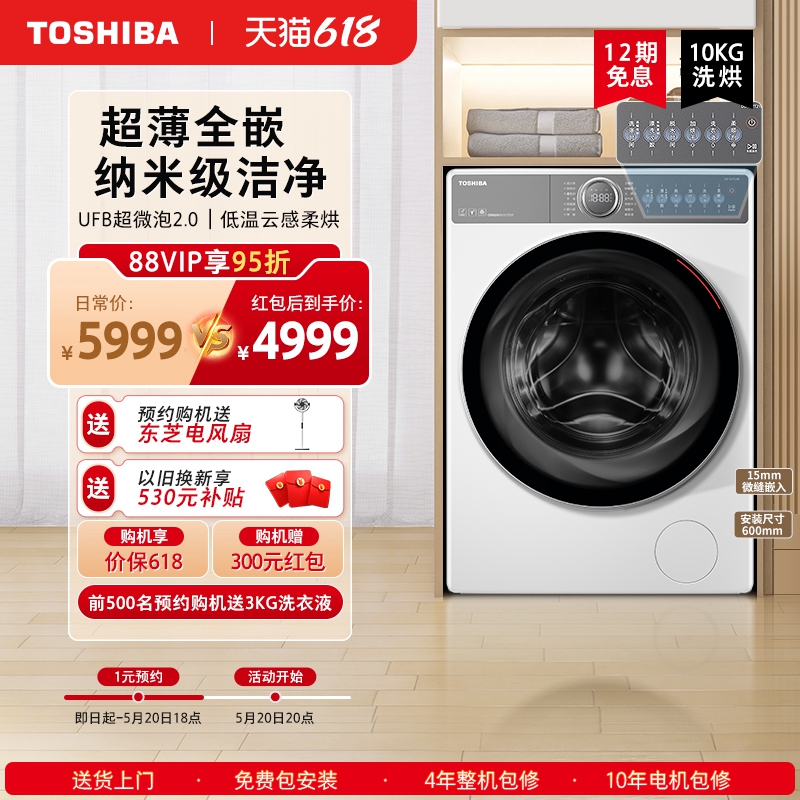 东芝新品2.0玉兔10kg洗衣机超薄家用双智投除菌洗烘一体滚筒-T21B