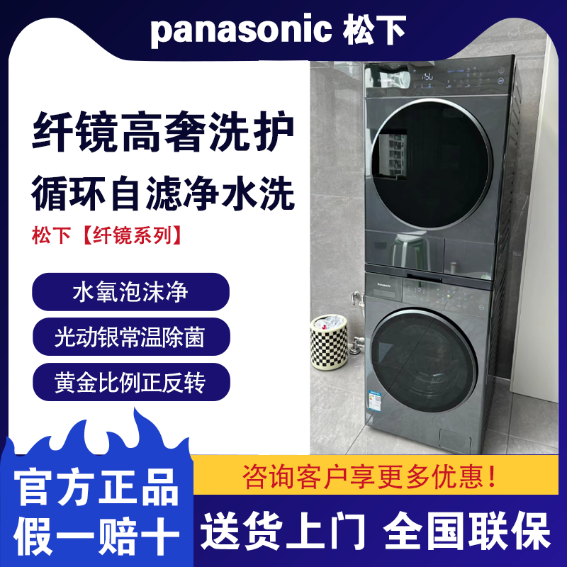 Panasonic/松下XQG120-VD290/198/2F1/2M1/29A纤镜洗衣机洗烘套装