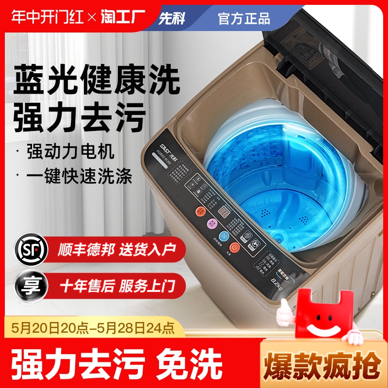 先科8/10KG全自动洗衣机家用出租房宿舍大小型迷你洗烘干脱水一体