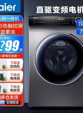 海尔洗衣机10公斤全自动滚筒洗衣机家用直驱变频节能低音10kg