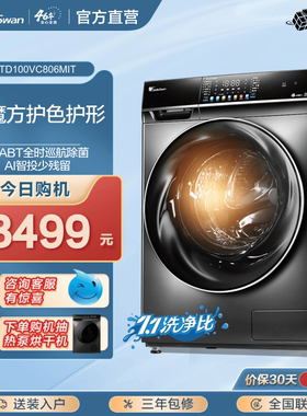[水魔方]官方旗舰小天鹅10KG滚筒洗衣机全自动洗烘干一体机TD806