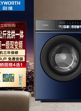 创维滚筒洗衣机家用全自动12公斤大容量直驱变频超薄洗烘干一体机