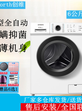 创维6公斤全自动滚筒洗衣机小型家用租房公寓强排上排水超薄F60A
